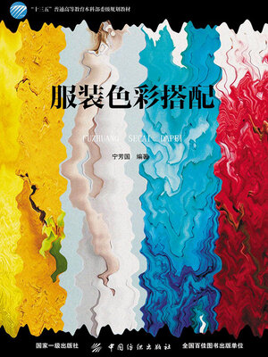 cover image of 服装色彩搭配